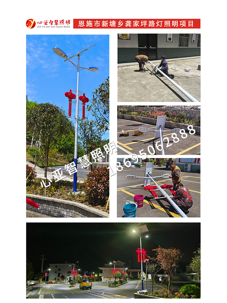 恩施市新塘鄉(xiāng)龔家坪太陽能路燈照明項目